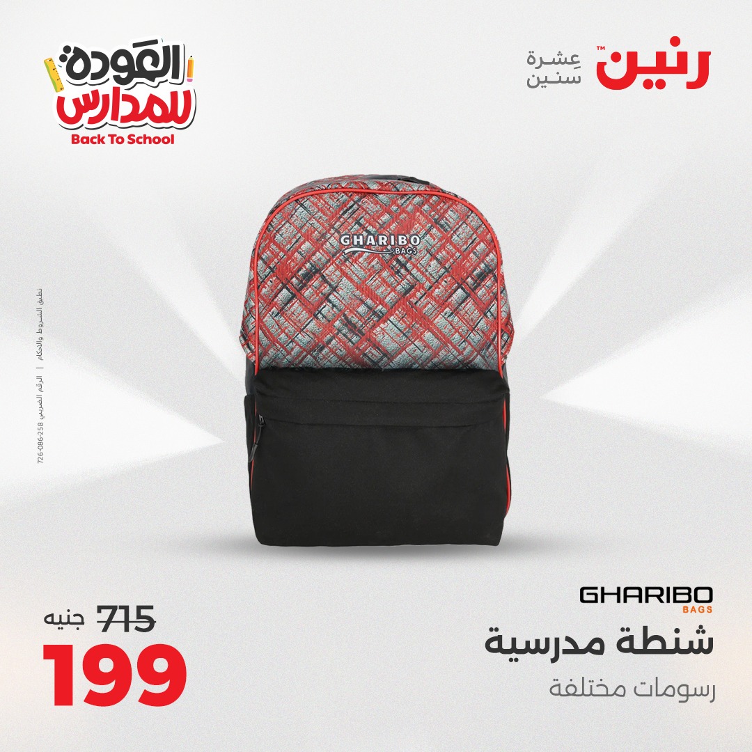 raneen offers from 2sep to 1sep 2025 عروض رنين من 2 سبتمبر حتى 1 سبتمبر 2025 صفحة رقم 112